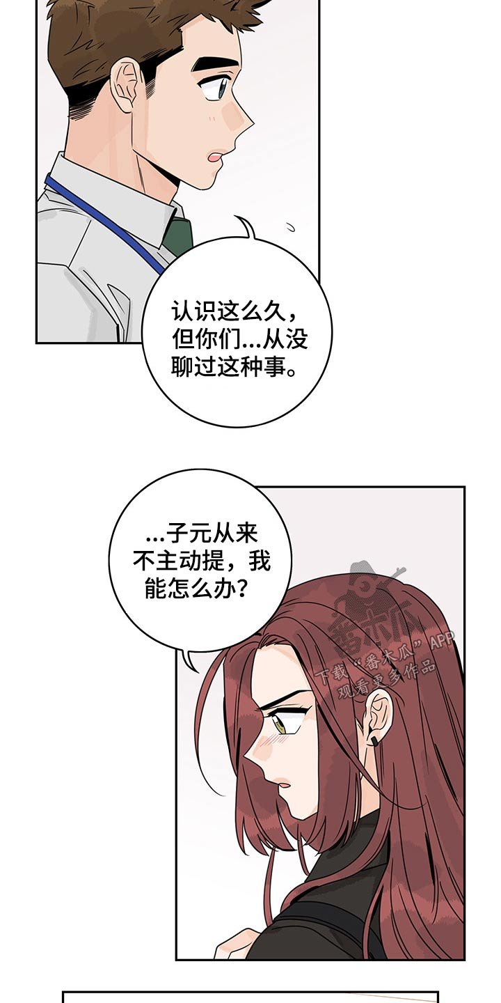 第58章：【第二季】调查