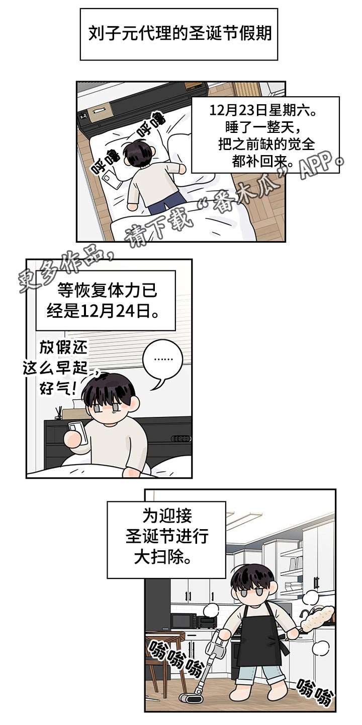 第61章：【第二季】假期