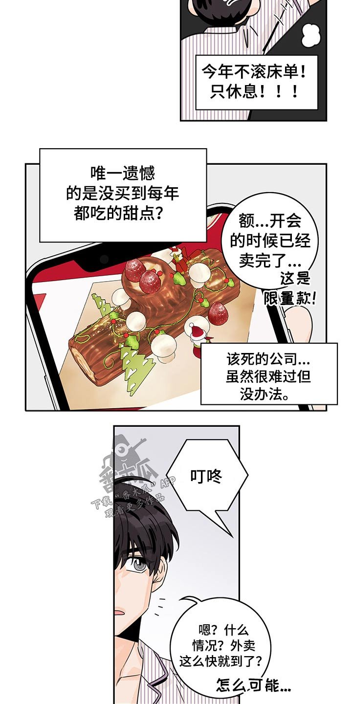 第61章：【第二季】假期