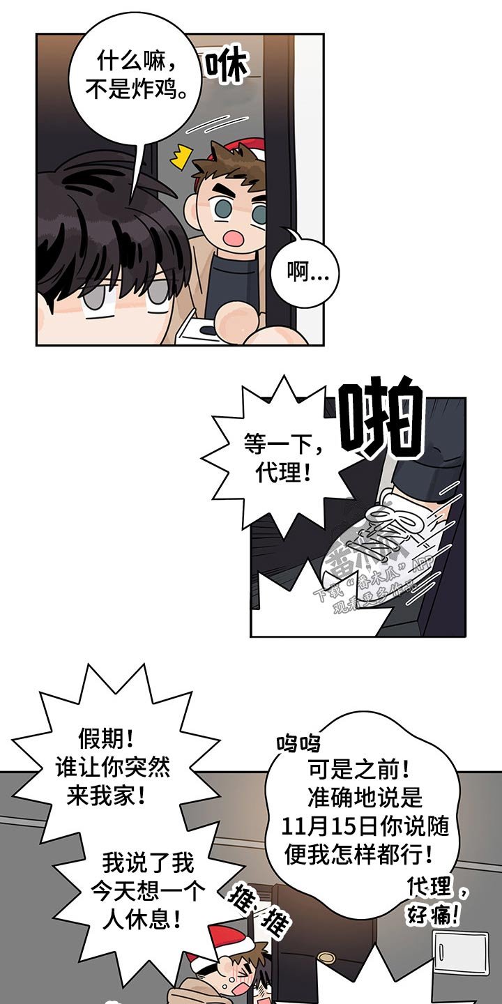 第61章：【第二季】假期