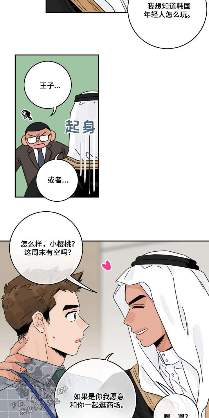 第66章：【第二季】陪玩