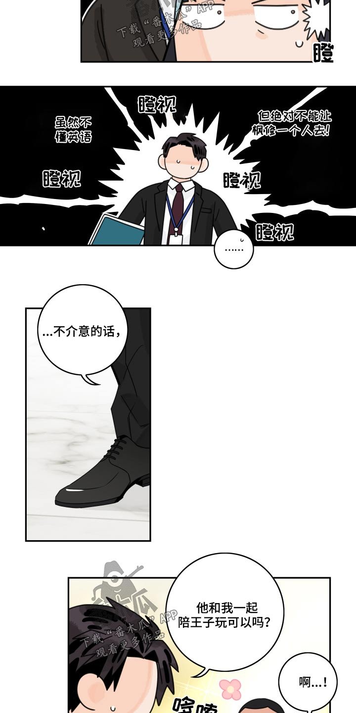 第66章：【第二季】陪玩