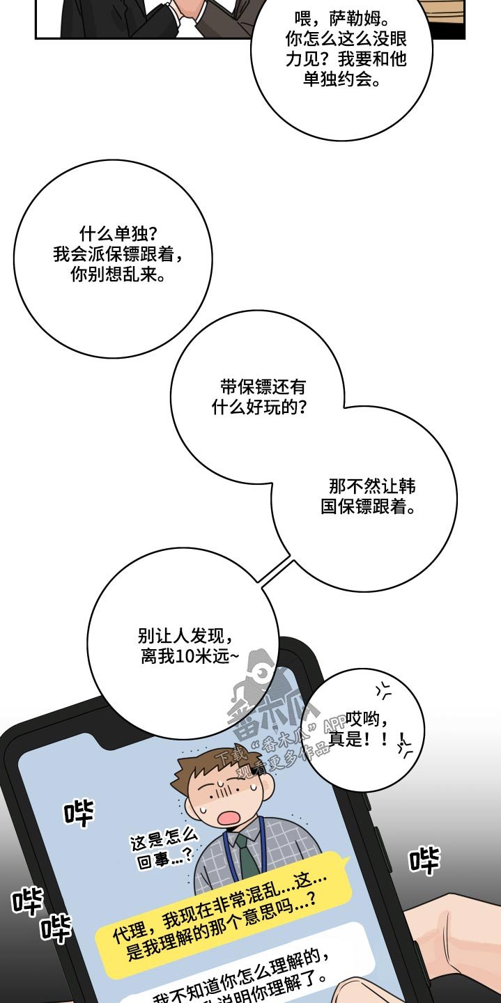 第66章：【第二季】陪玩