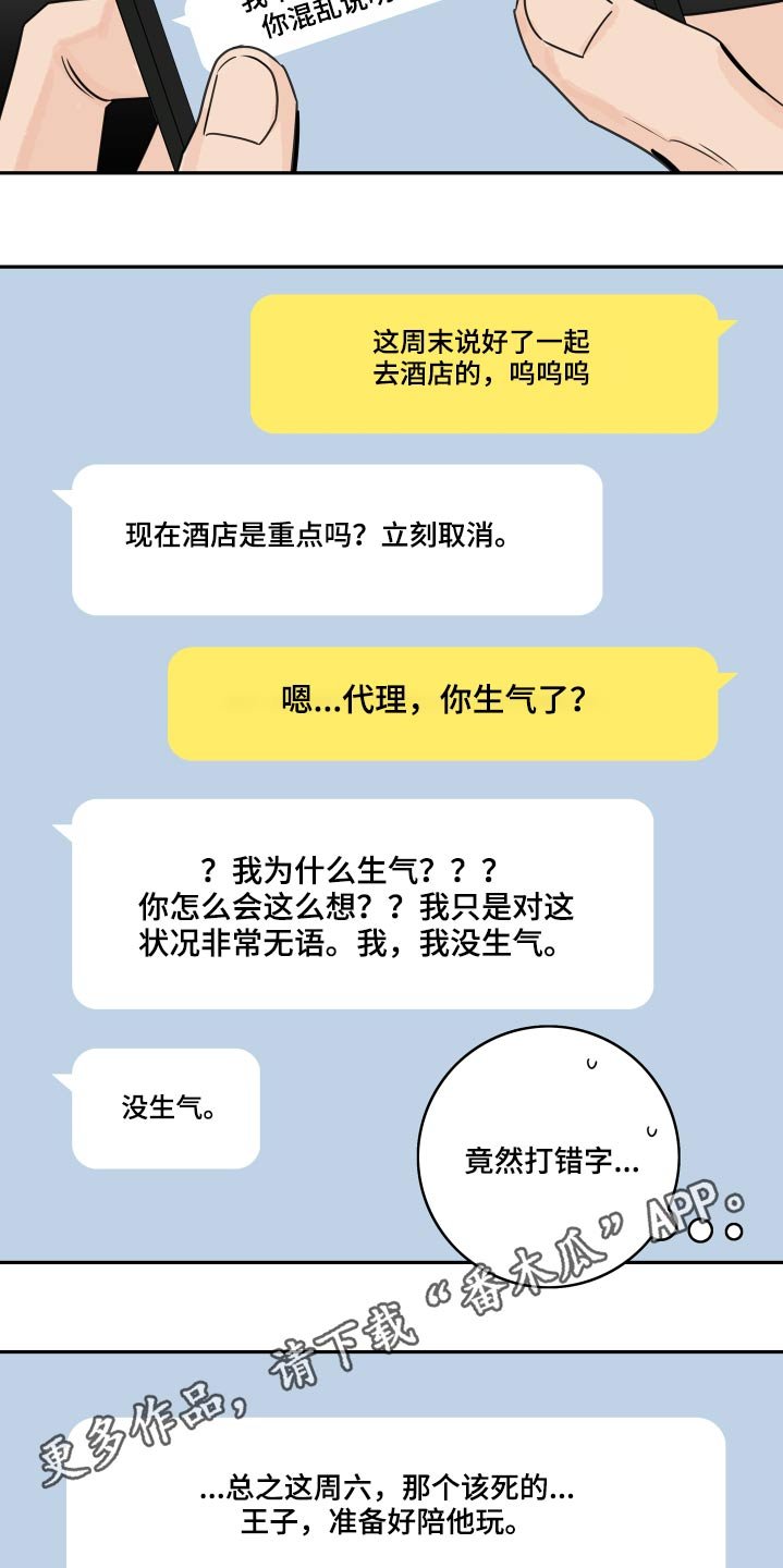 第66章：【第二季】陪玩