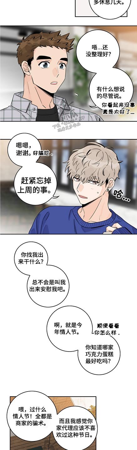 第73章：【第二季】情人节