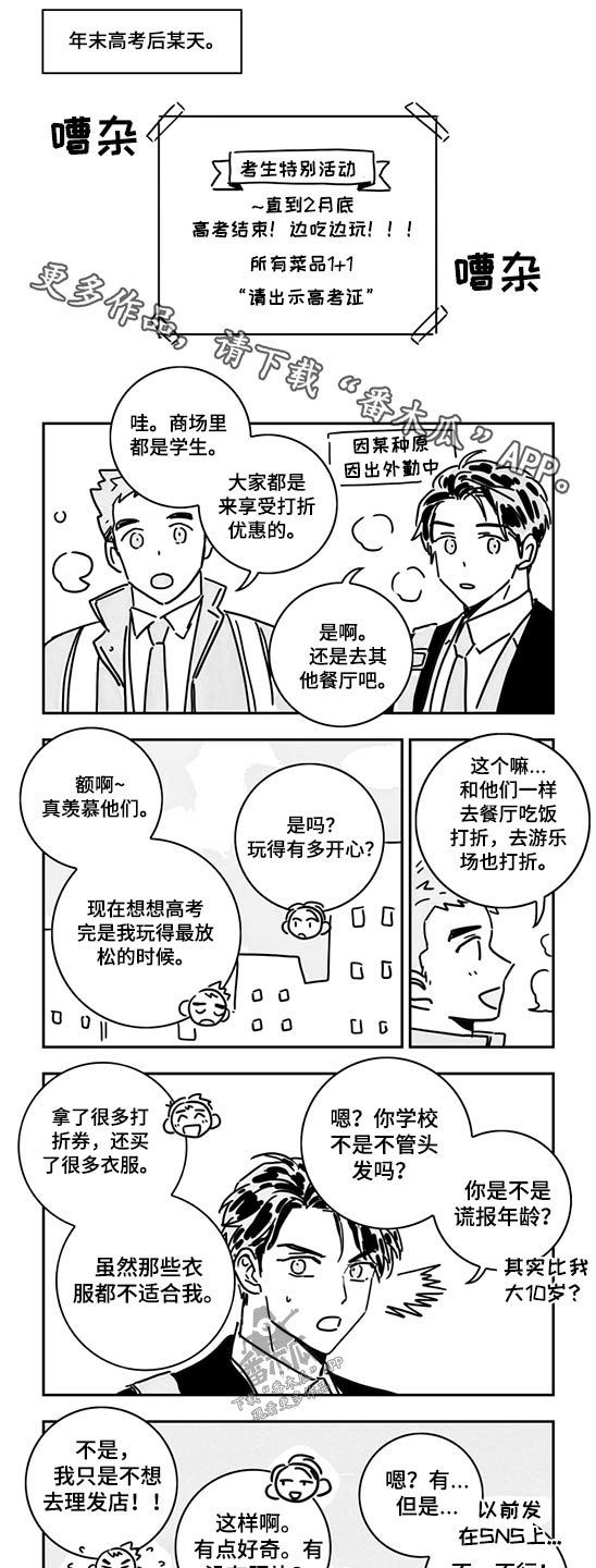 第75章：【第二季】日常