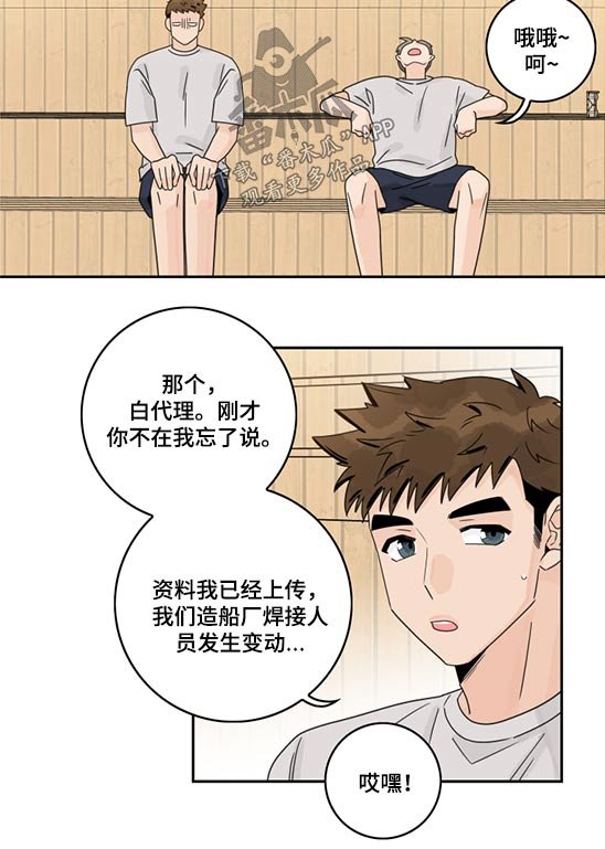 第79章：【第二季】桑拿