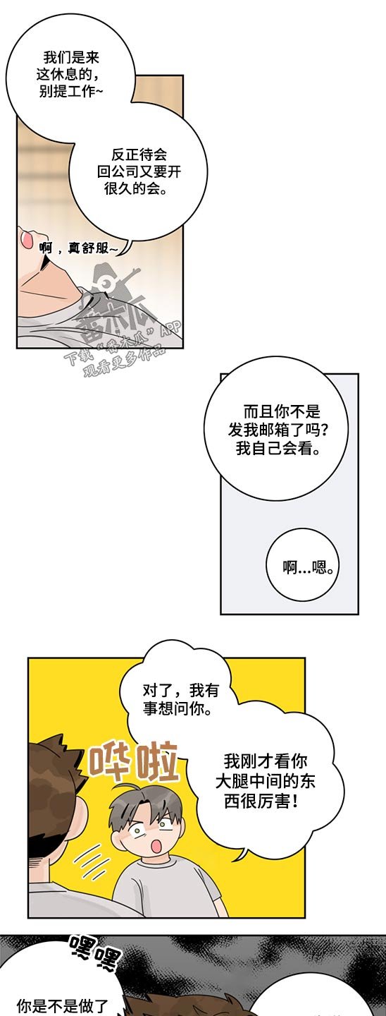 第79章：【第二季】桑拿