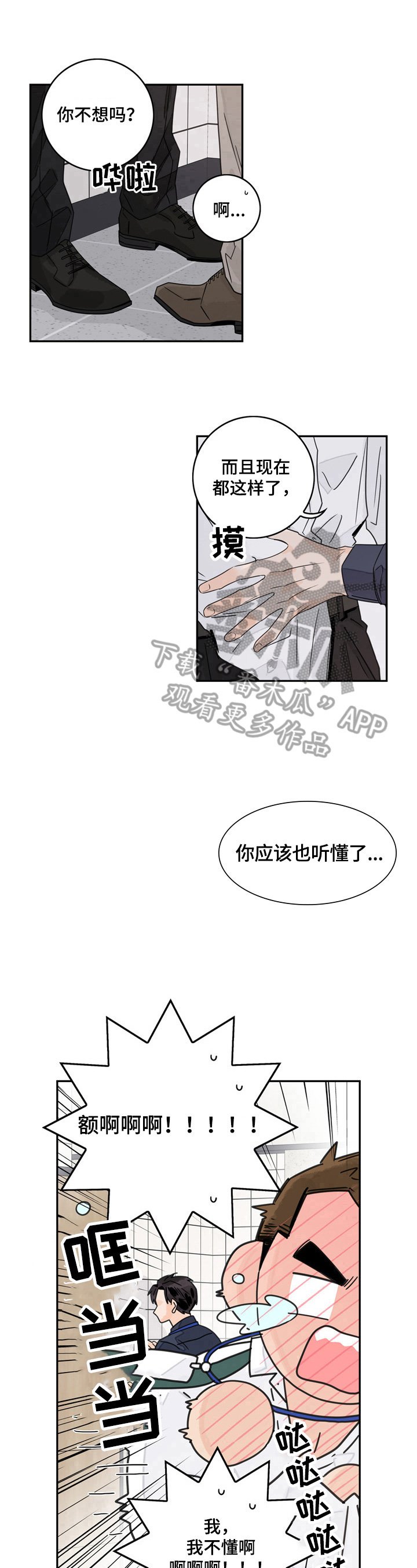 第8章：逃避