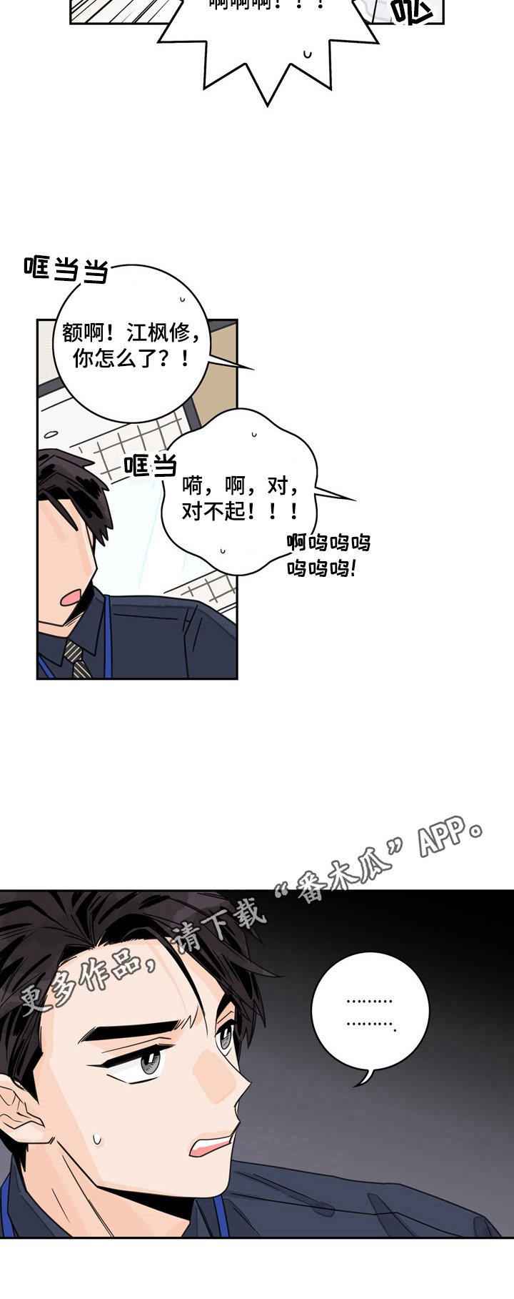 第8章：逃避