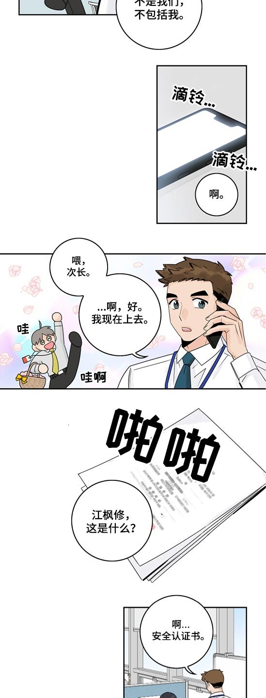 第81章：【第二季】失误