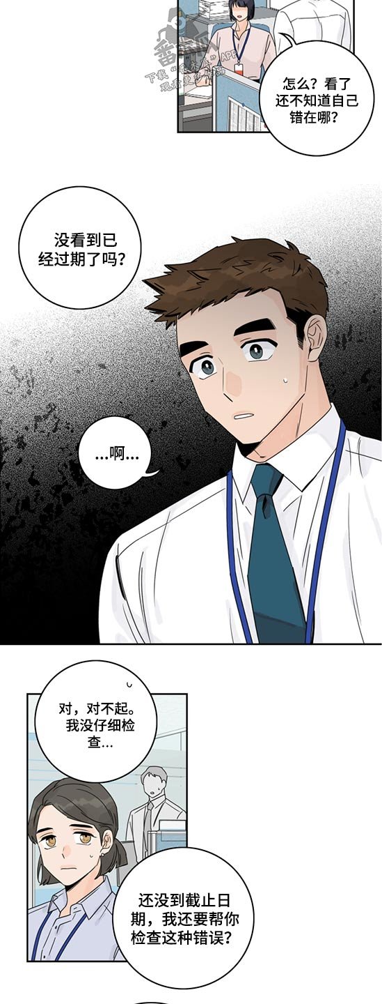 第81章：【第二季】失误