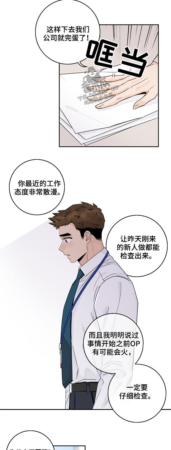 第81章：【第二季】失误