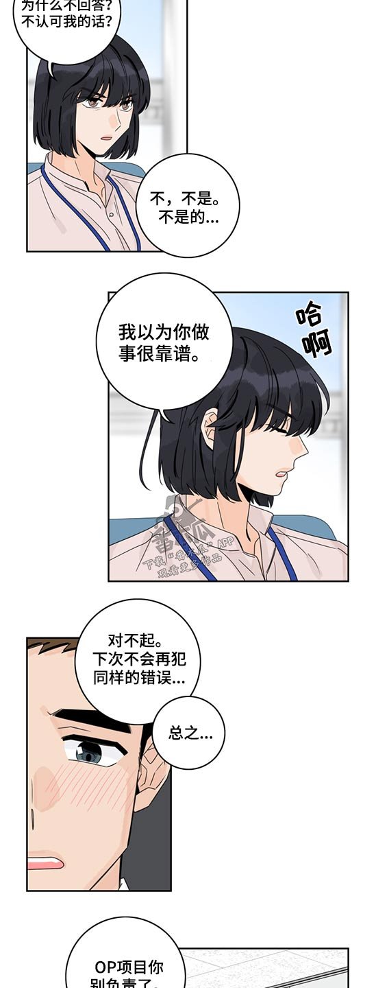 第81章：【第二季】失误