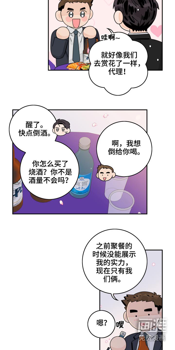 第84章：【第二季】秀操作