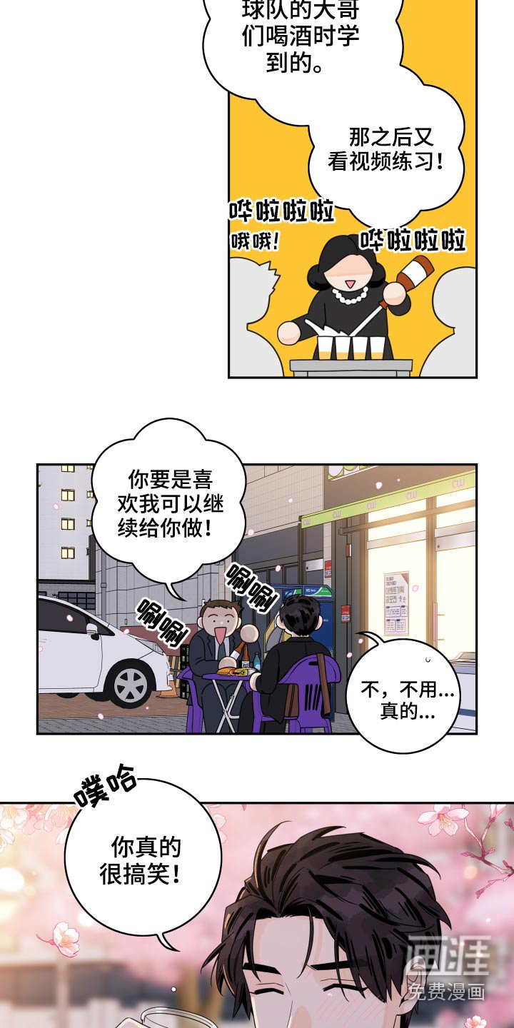 第84章：【第二季】秀操作