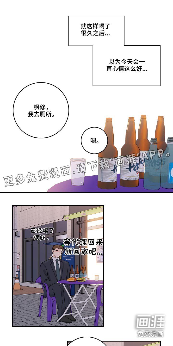 第85章：【第二季】喝醉