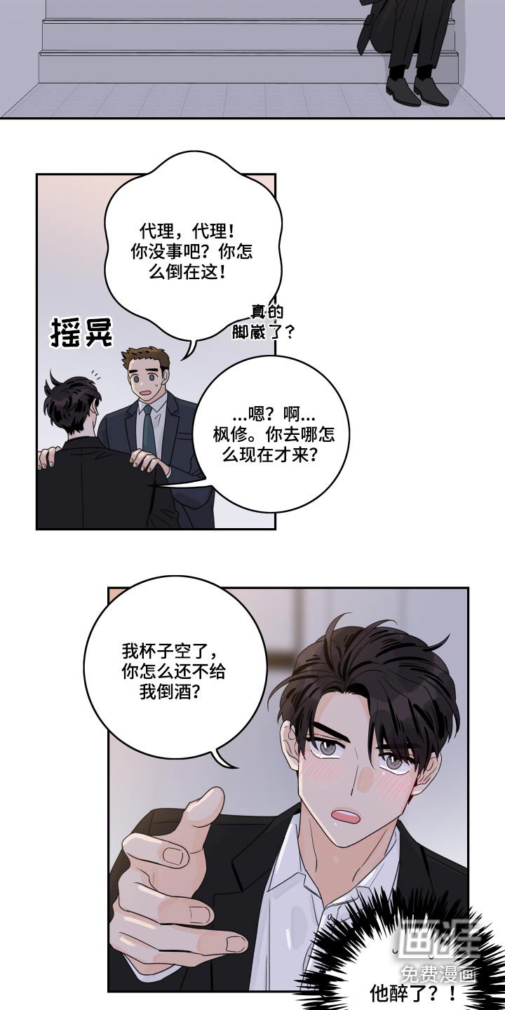 第85章：【第二季】喝醉