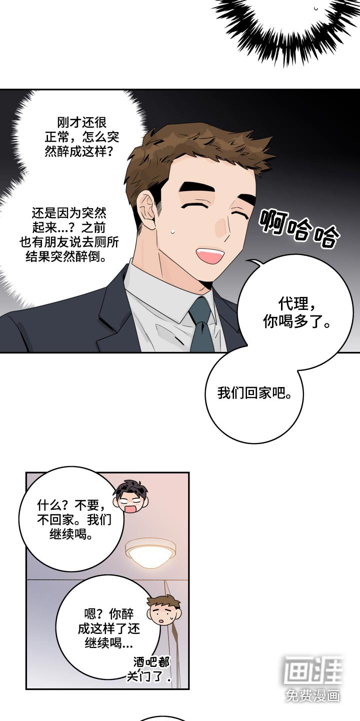 第85章：【第二季】喝醉