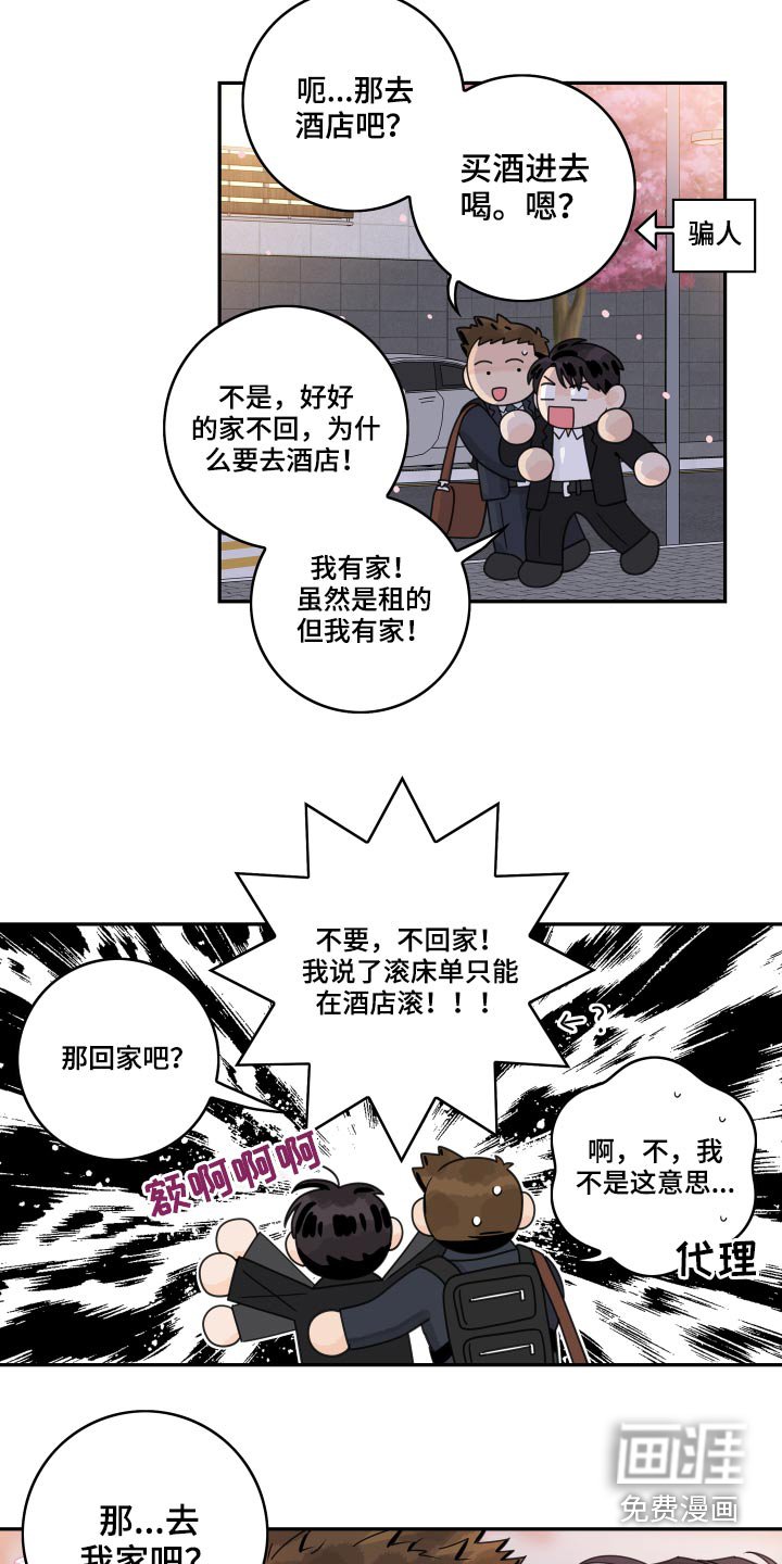 第85章：【第二季】喝醉