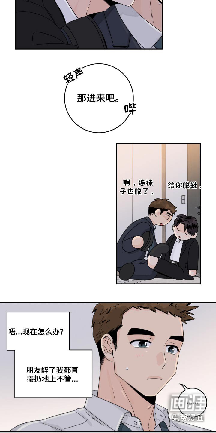 第85章：【第二季】喝醉