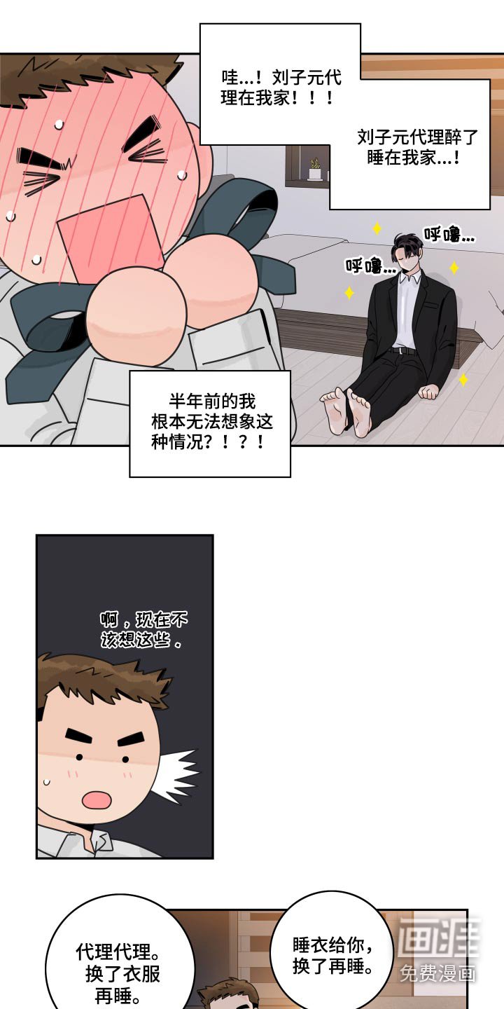 第85章：【第二季】喝醉