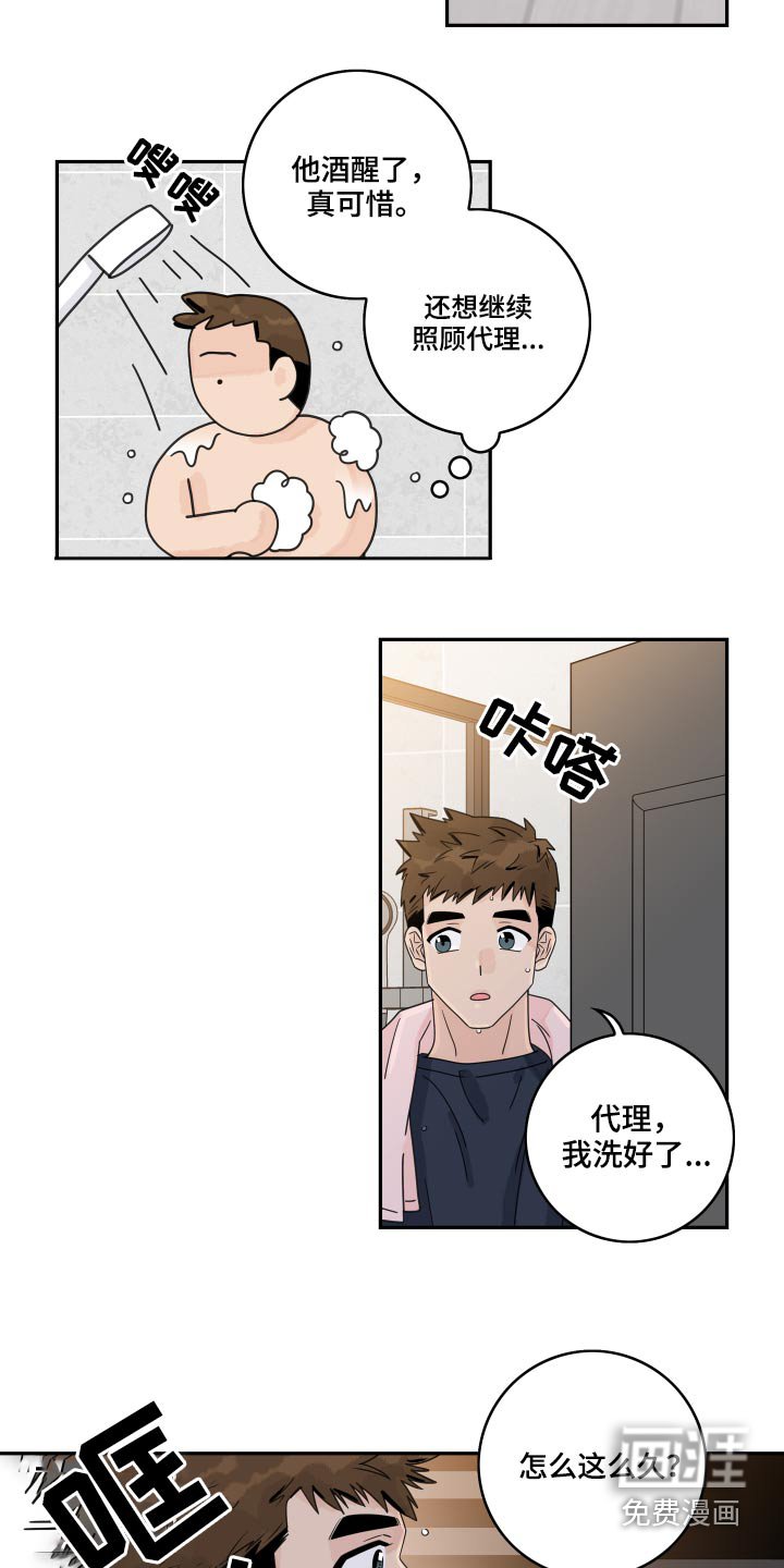 第85章：【第二季】喝醉
