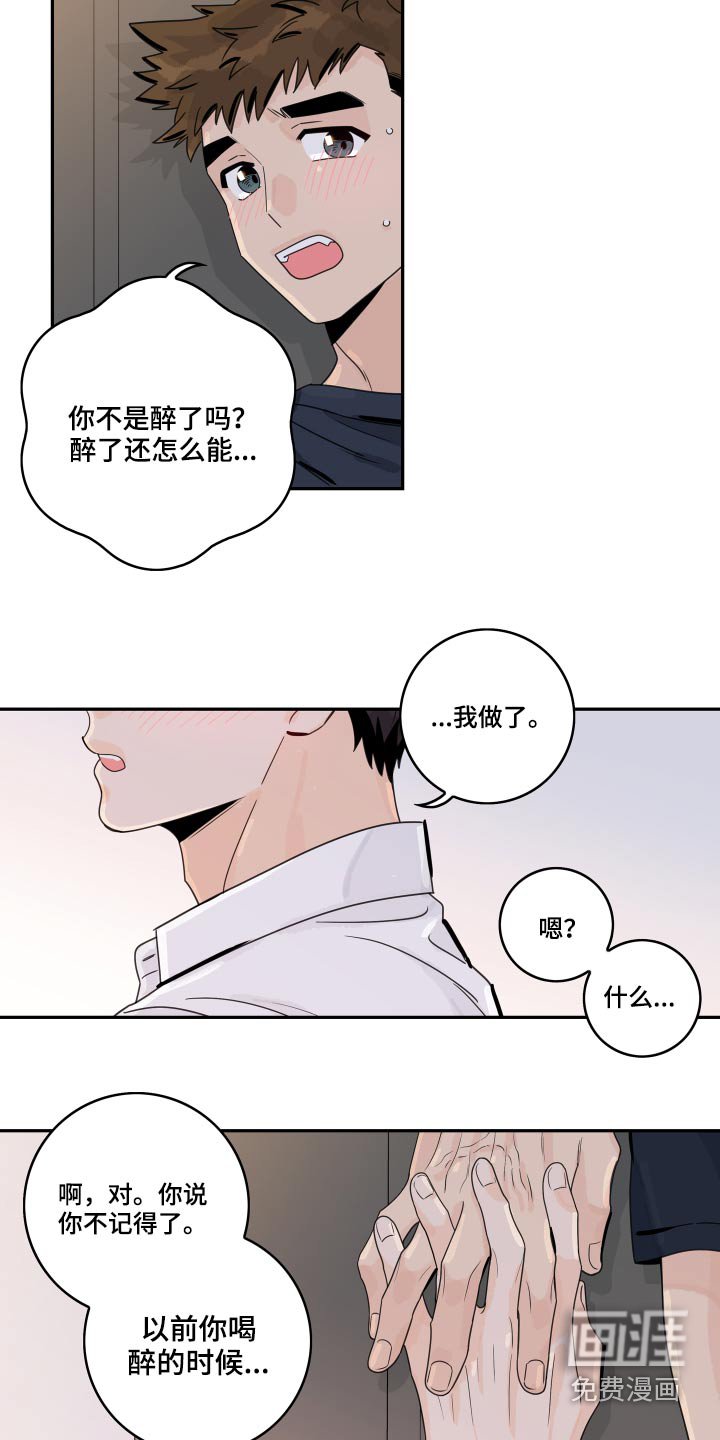 第85章：【第二季】喝醉
