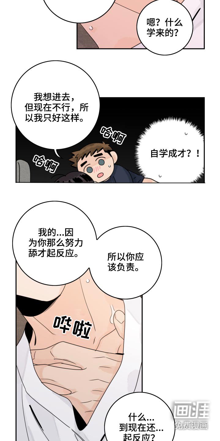 第86章：【第二季】缓过神