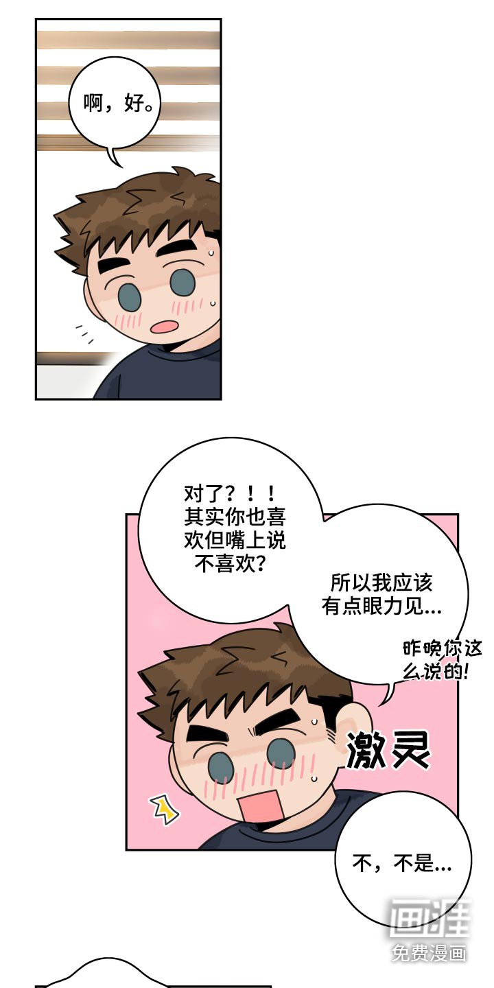 第86章：【第二季】缓过神
