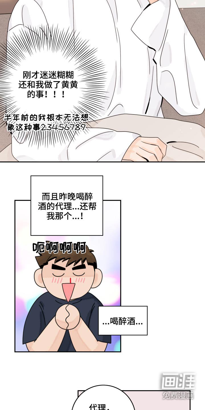 第86章：【第二季】缓过神