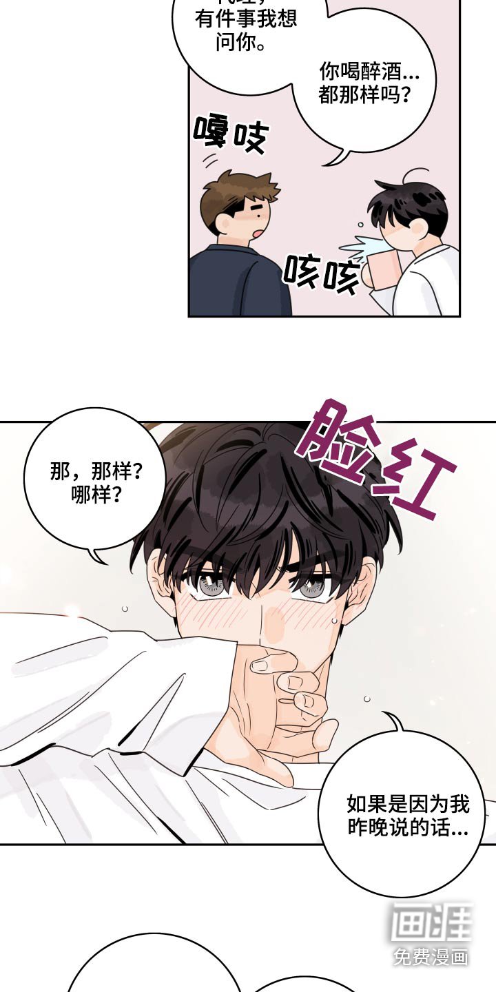 第86章：【第二季】缓过神