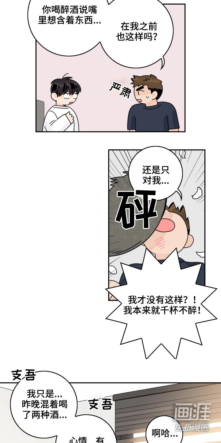 第86章：【第二季】缓过神