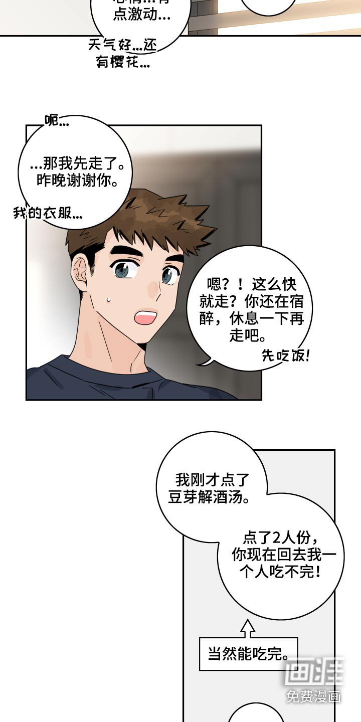 第86章：【第二季】缓过神