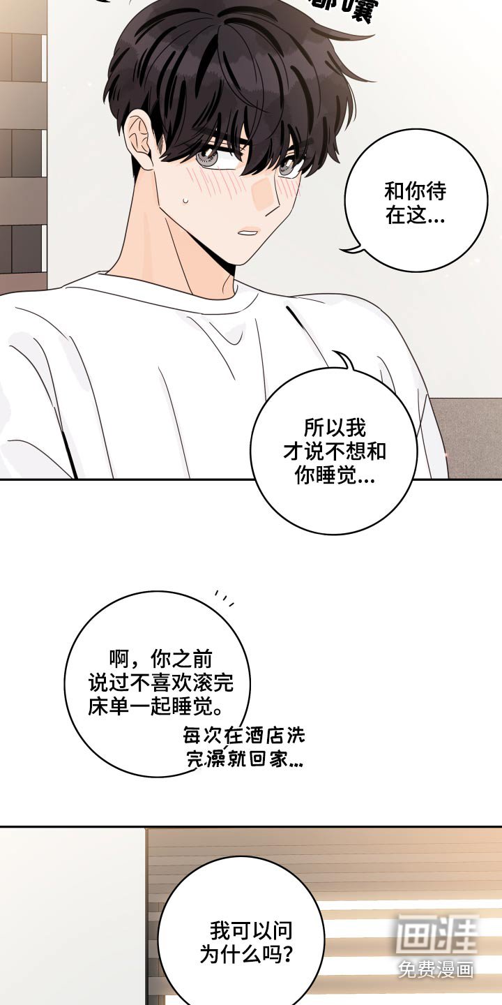 第87章：【第二季】太亲密
