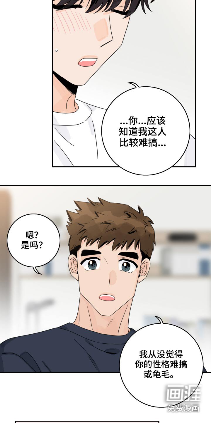 第87章：【第二季】太亲密