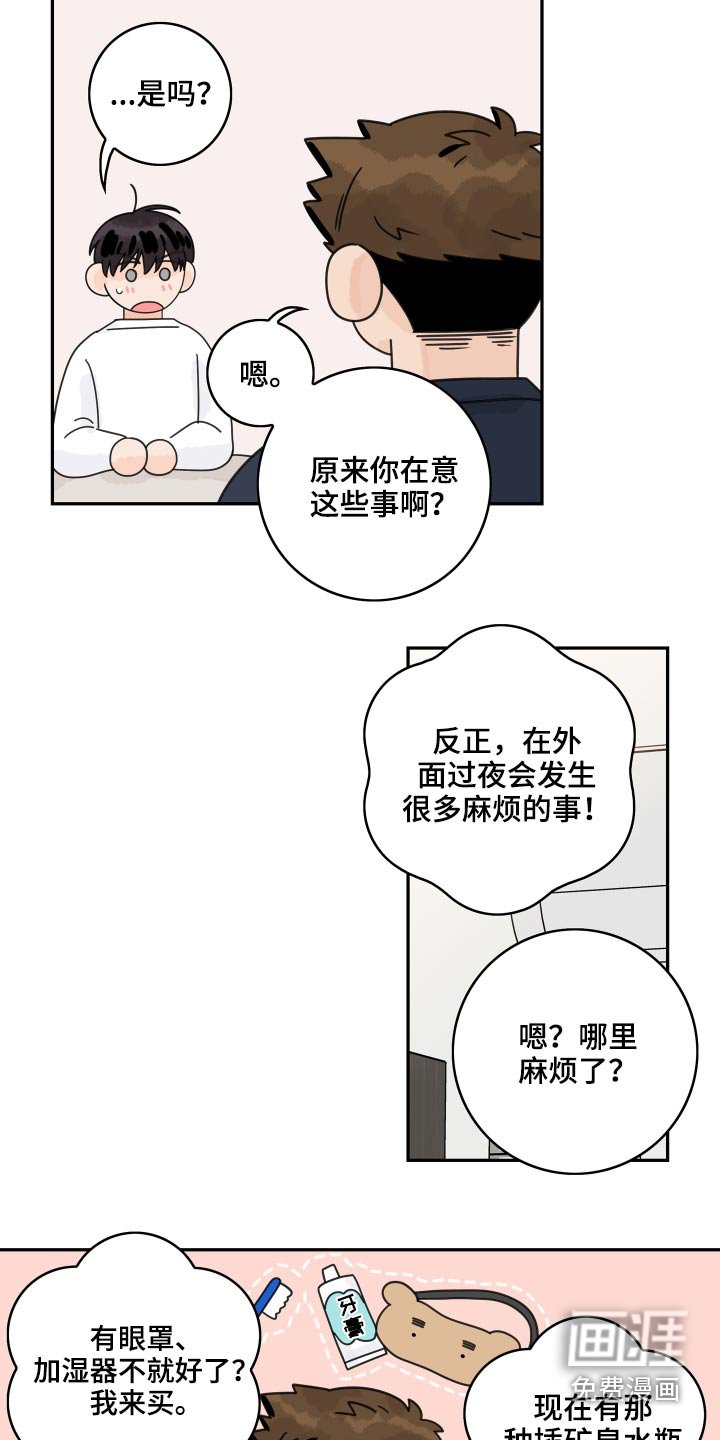 第87章：【第二季】太亲密