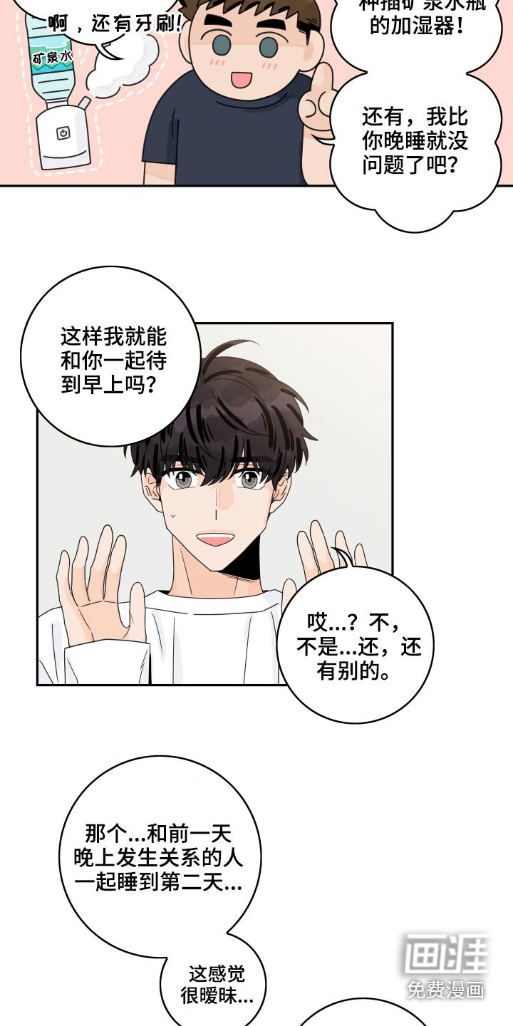 第87章：【第二季】太亲密