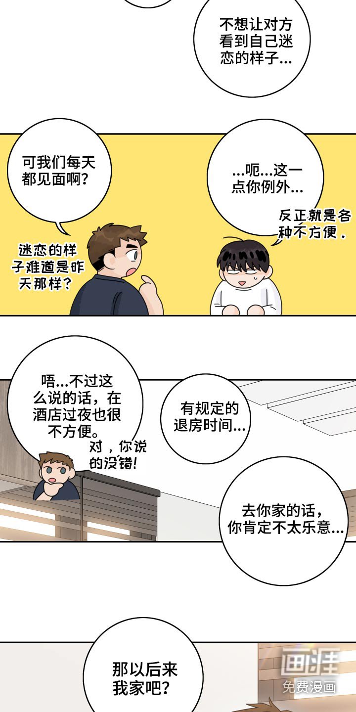 第87章：【第二季】太亲密