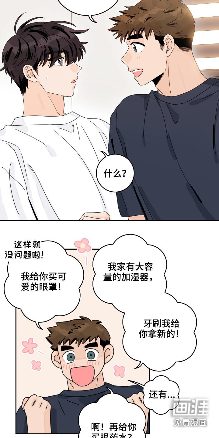 第87章：【第二季】太亲密
