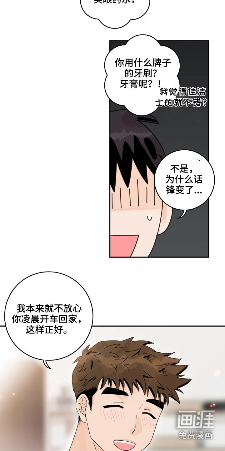 第87章：【第二季】太亲密