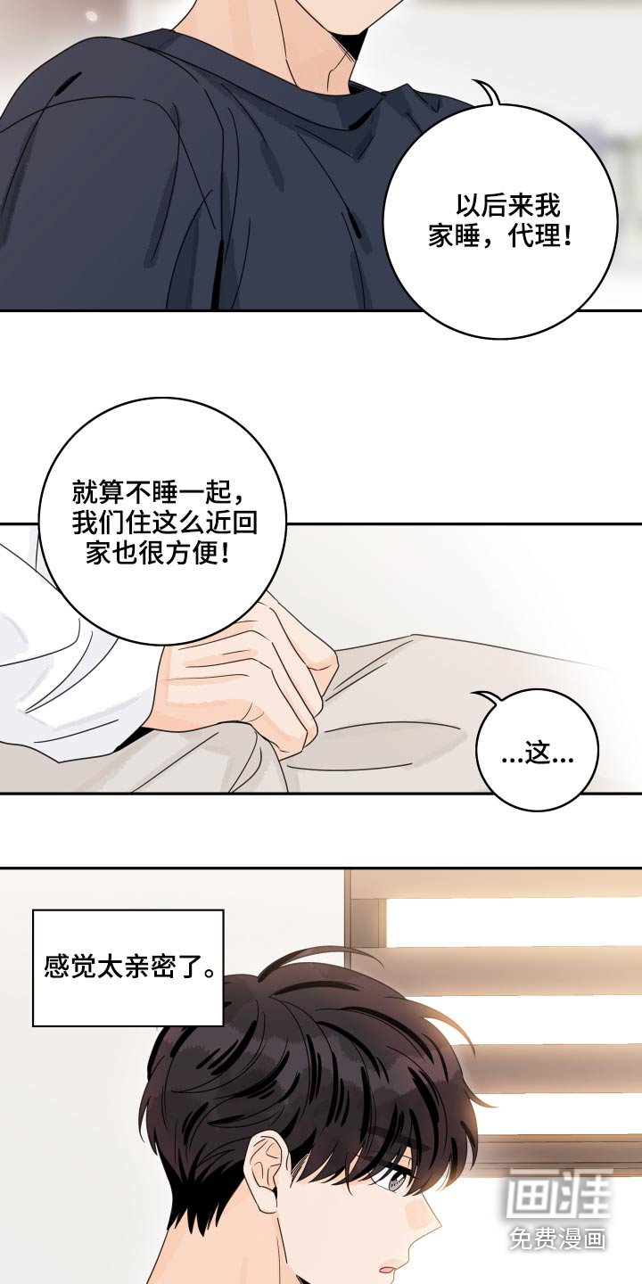 第87章：【第二季】太亲密