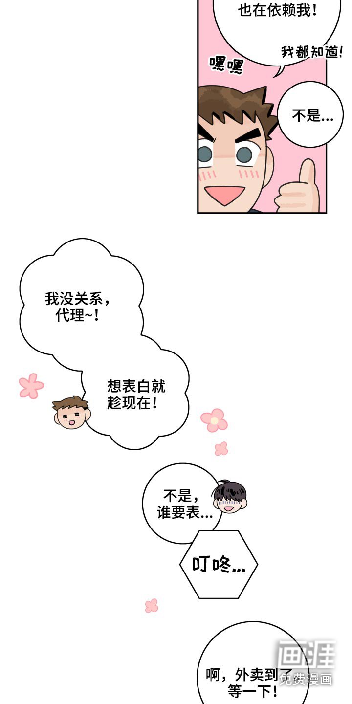 第87章：【第二季】太亲密