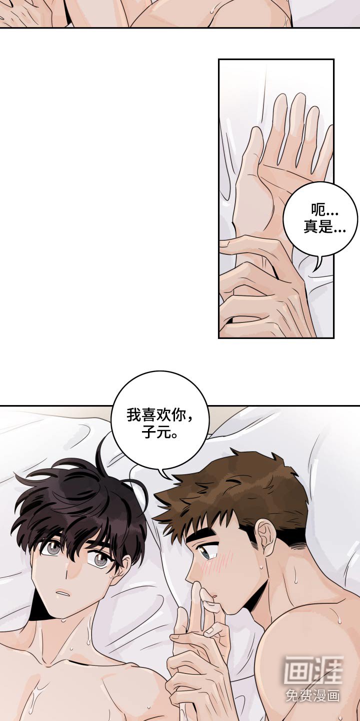第88章：【第二季】拒绝了