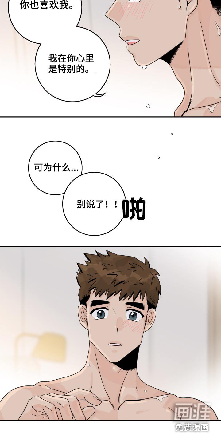 第88章：【第二季】拒绝了