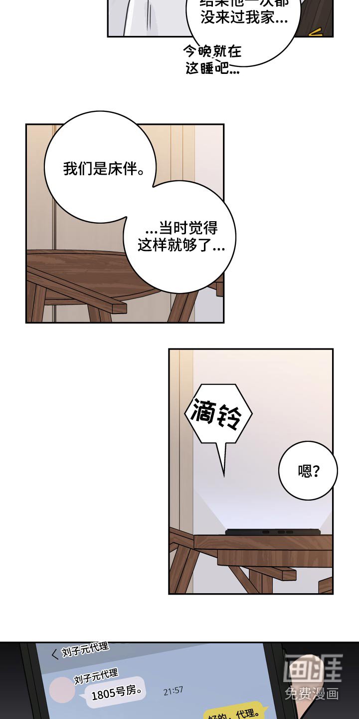 第88章：【第二季】拒绝了