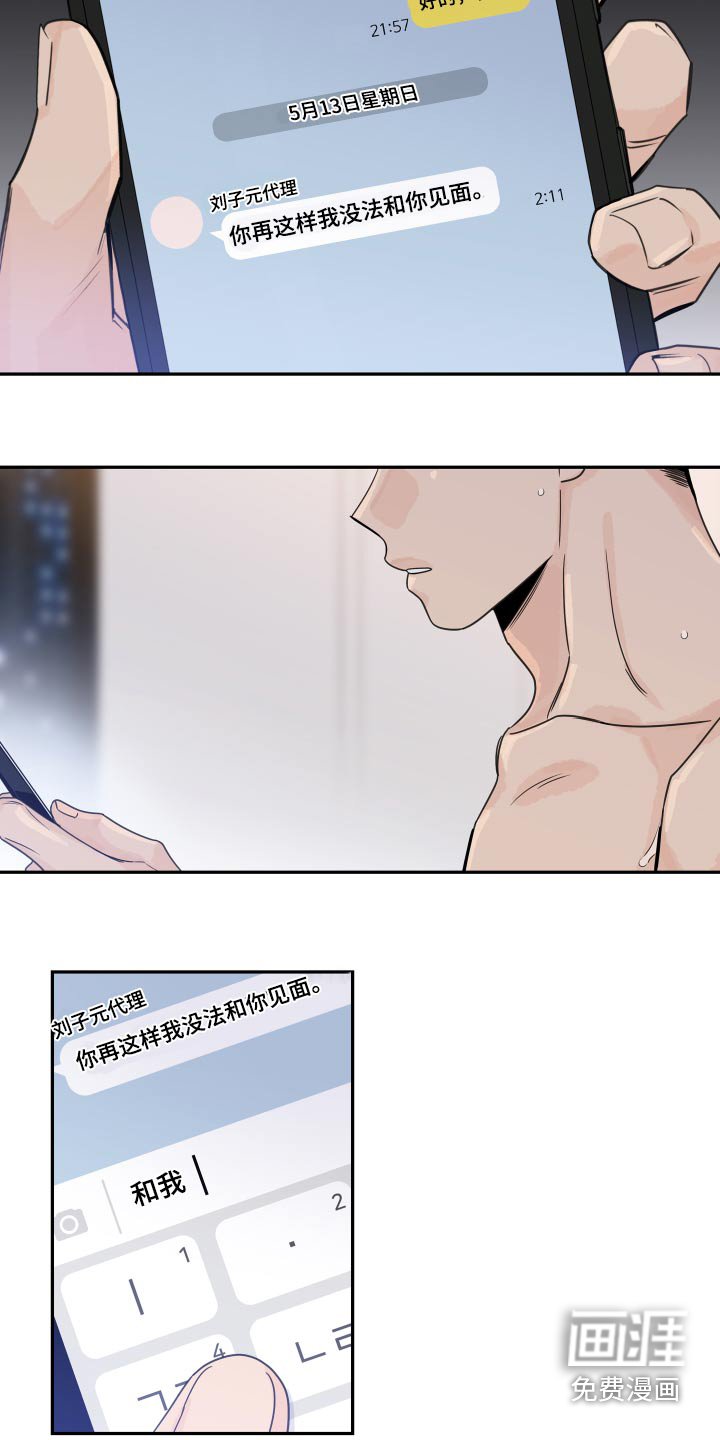 第88章：【第二季】拒绝了
