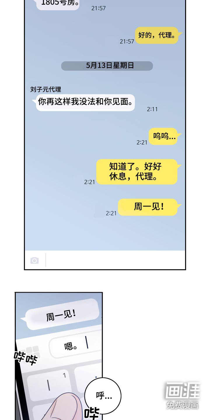 第88章：【第二季】拒绝了