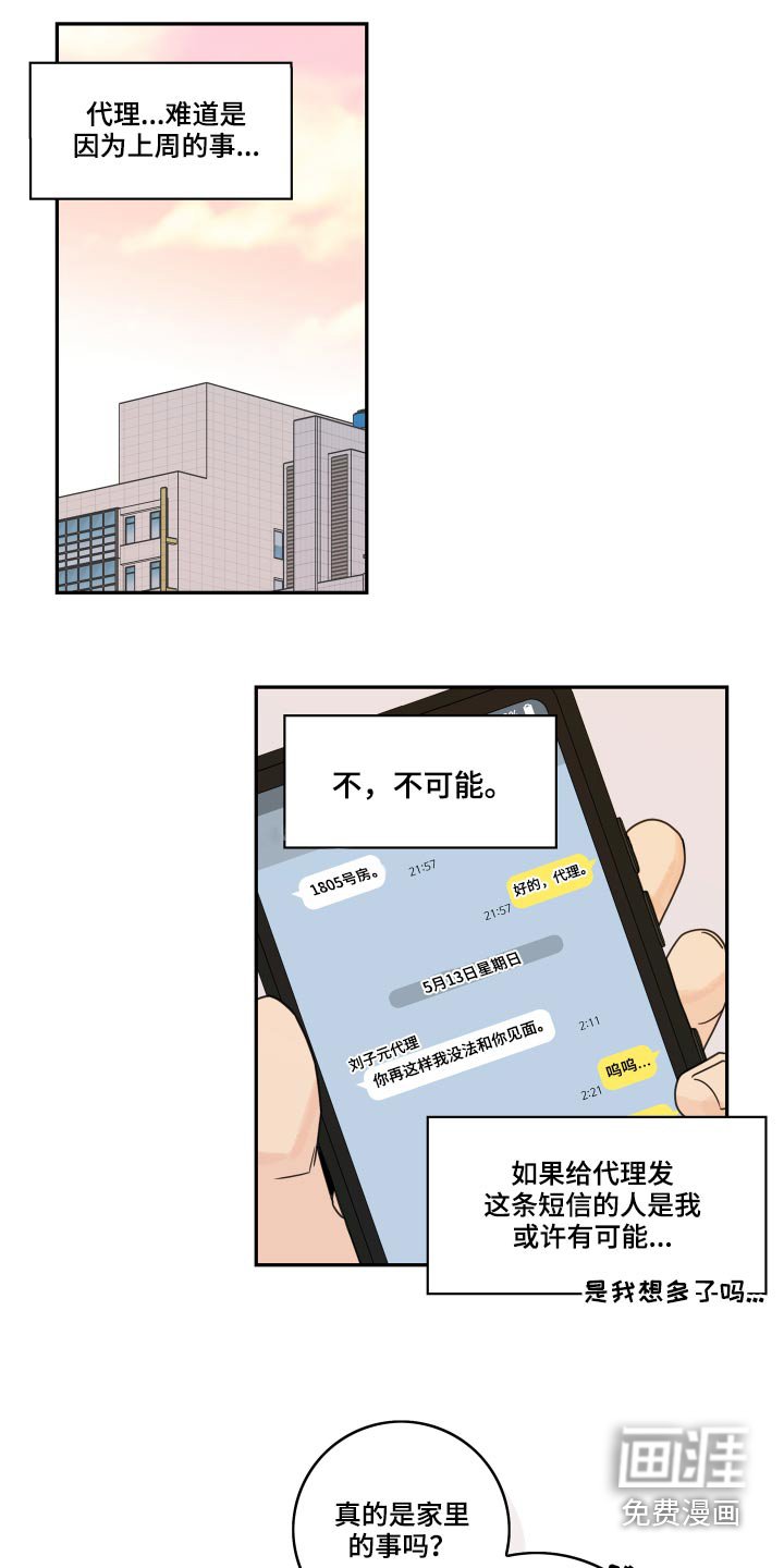 第91章：【第二季】怎么回事