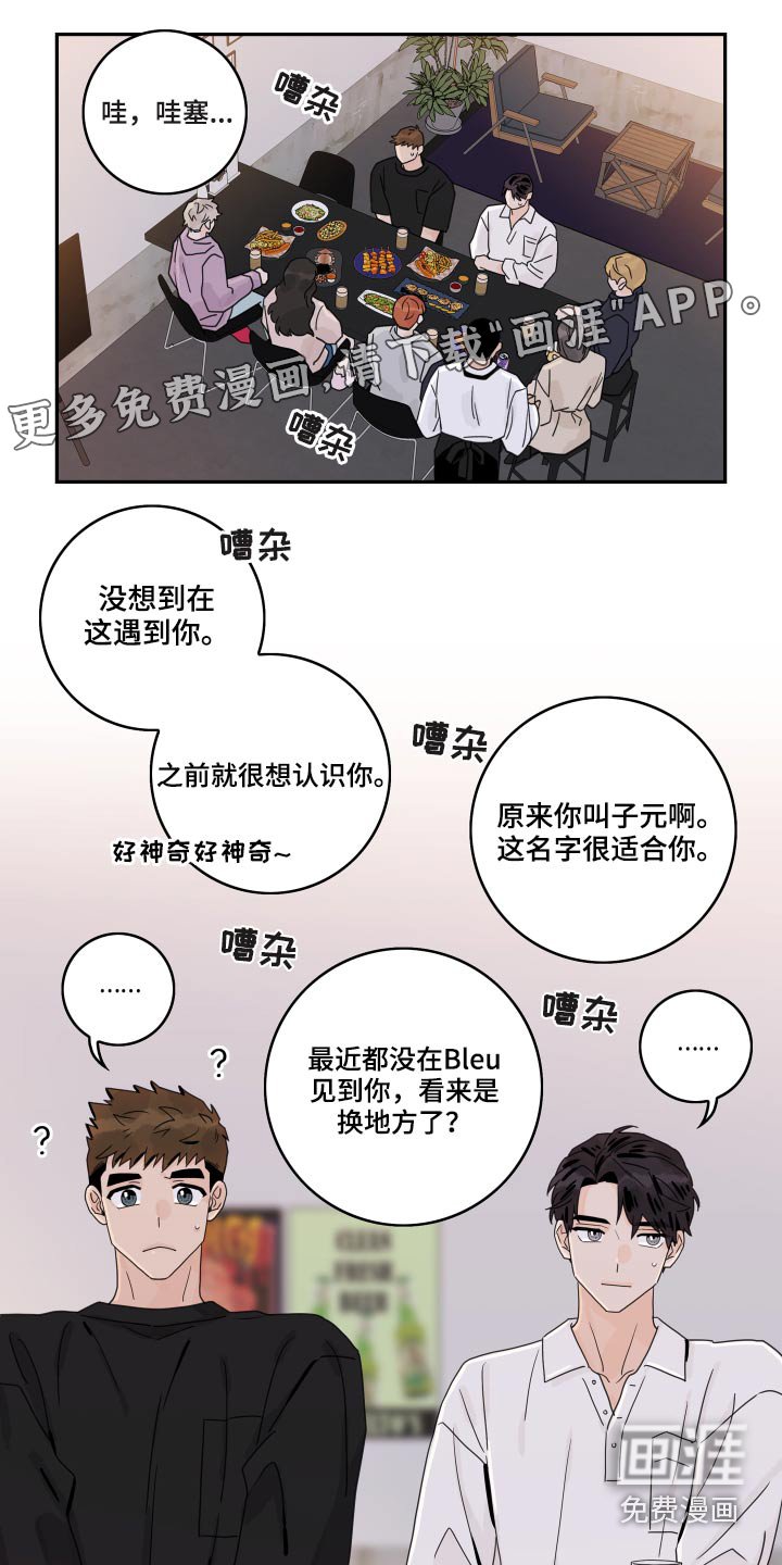 第96章：【第二季】相识